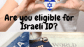 イスラエル版・マイナンバーカード。イスラエルID番号・Teudat Zehut（Israeli ID）について解説。