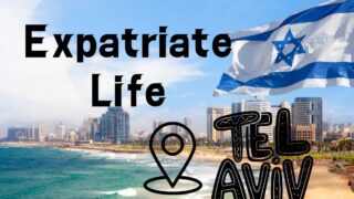 【イスラエル駐在1年】マイホームタウン・テルアビブ。中東駐妻生活1年目を振り返って。